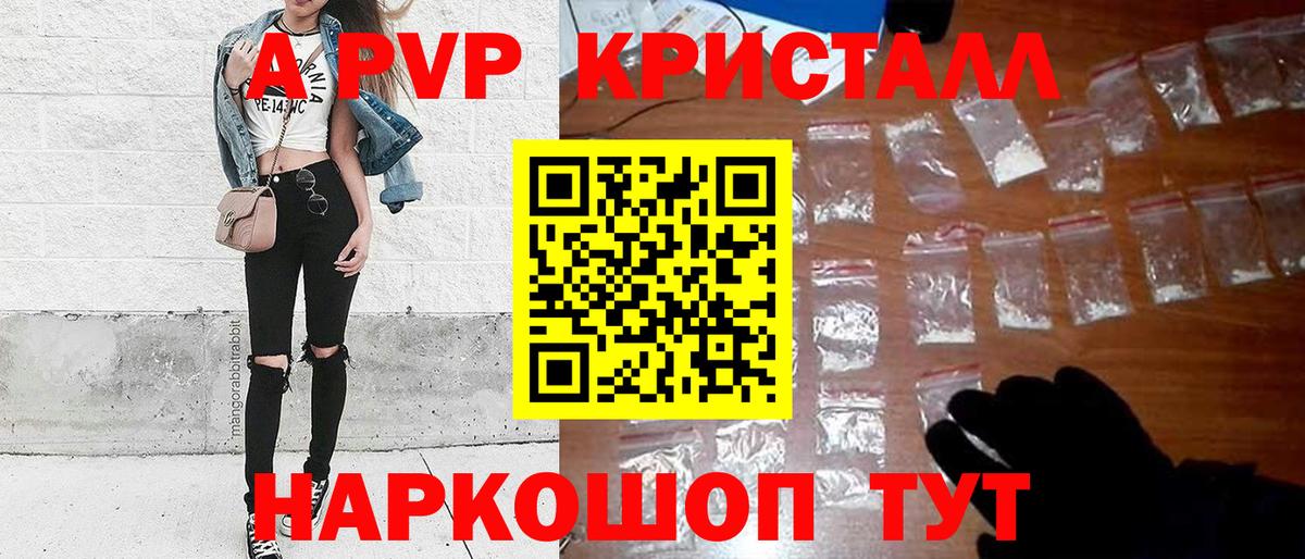 Альфа ПВП кристаллы Маркс