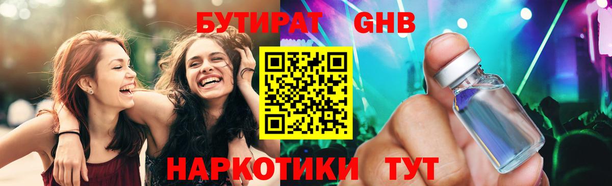Бутират жидкий экстази  Вход с VPN  БУТИРАТ  Маркс 