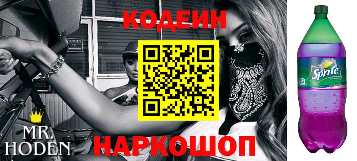 Маркс  Кодеиновый сироп Lean Purple Drank  Вход с VPN 