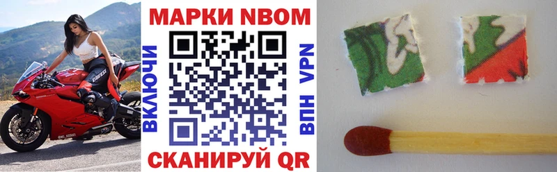 Марки NBOMe 1,8мг  магазин продажи наркотиков  Маркс 